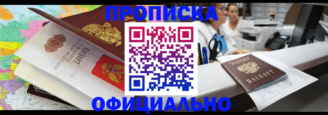 временная прописка в Трёхгорном