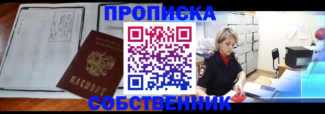 прописка паспорт в Трёхгорном