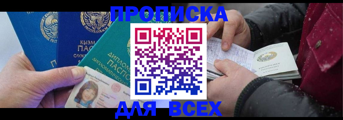 прописка от собственника в Трёхгорном