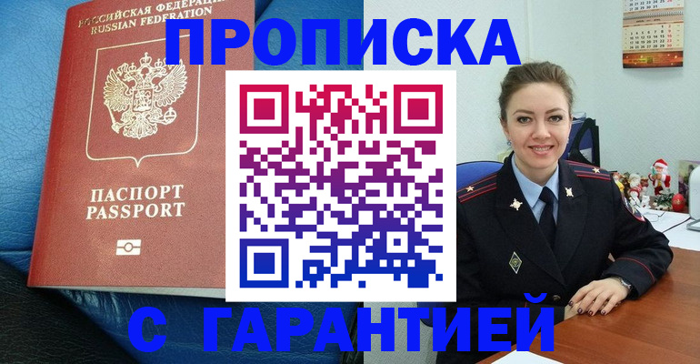 временная регистрация законно в Трёхгорном