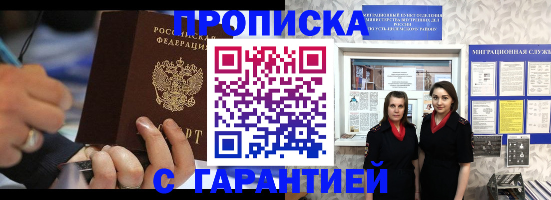 прописка регистрация в Трёхгорном
